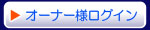�I�[�i�[�l���O�C��